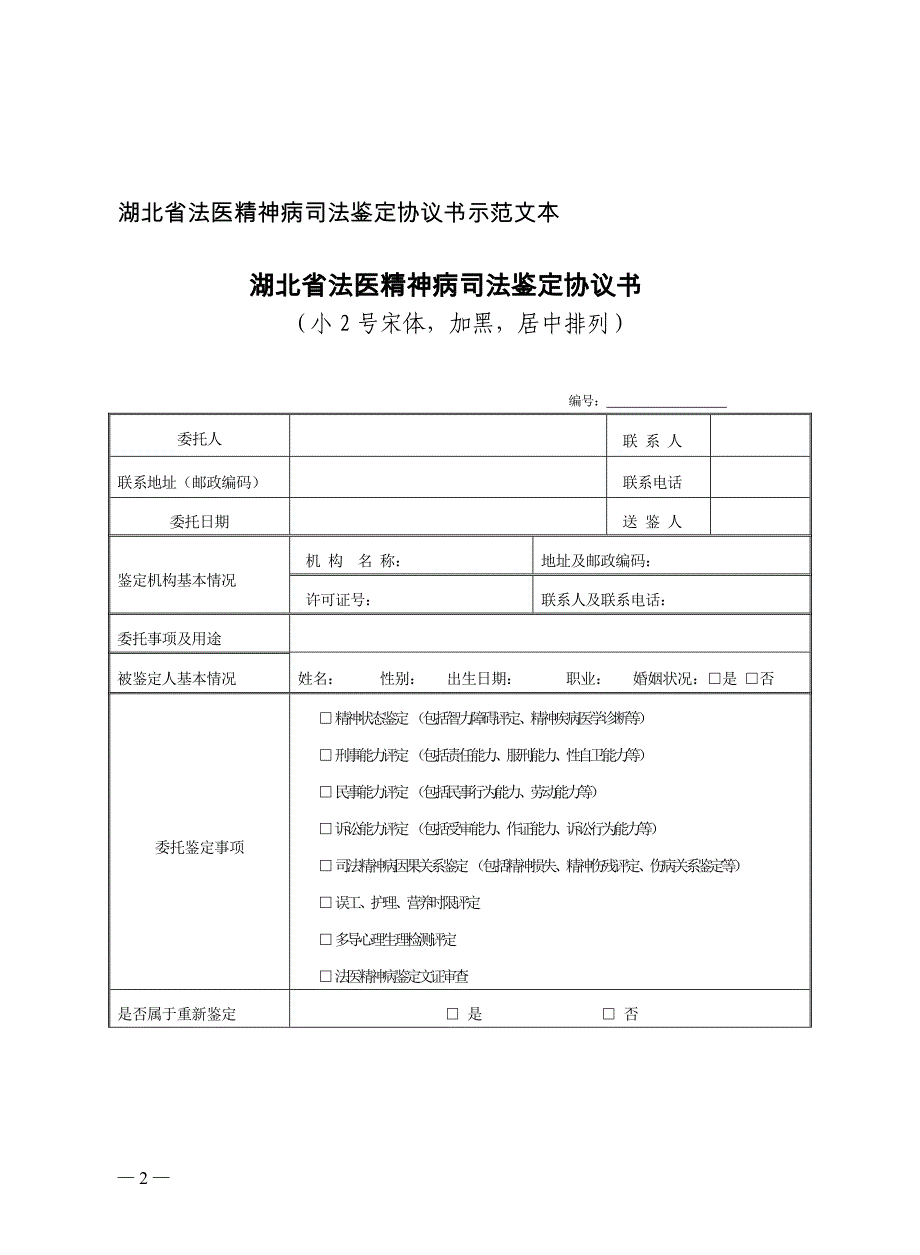 湖北司法鉴定湖北省司法厅_第2页