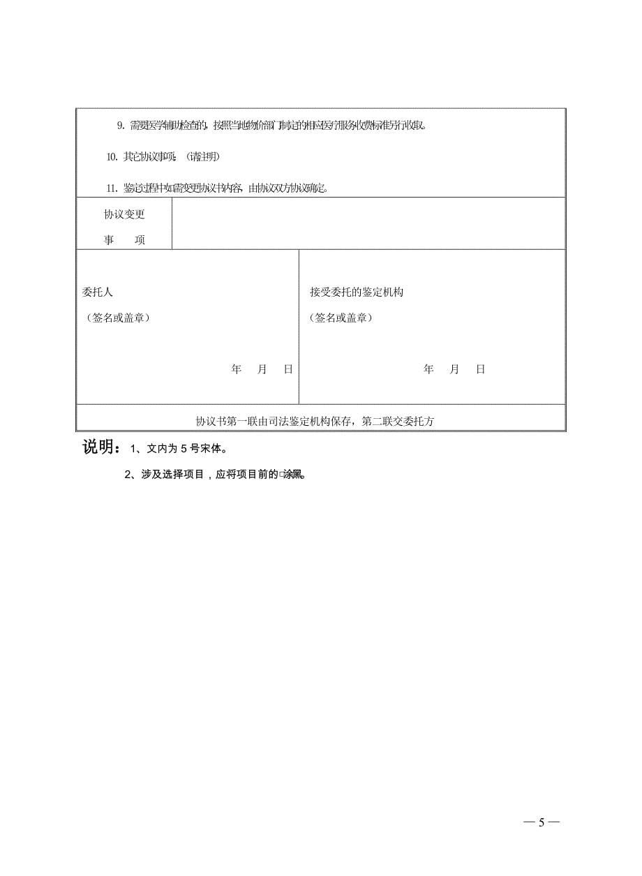 湖北司法鉴定湖北省司法厅_第5页