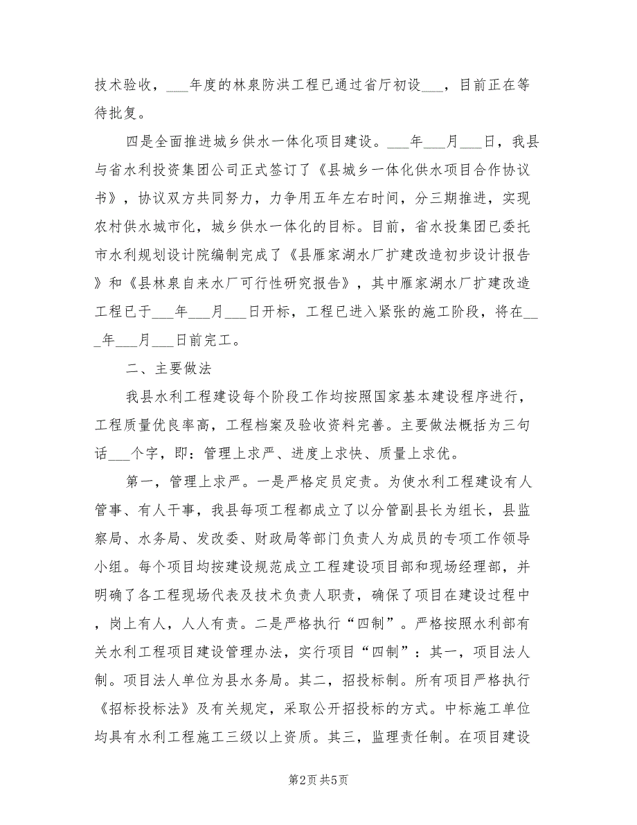 2021年领导在水利视频调度会发言_第2页