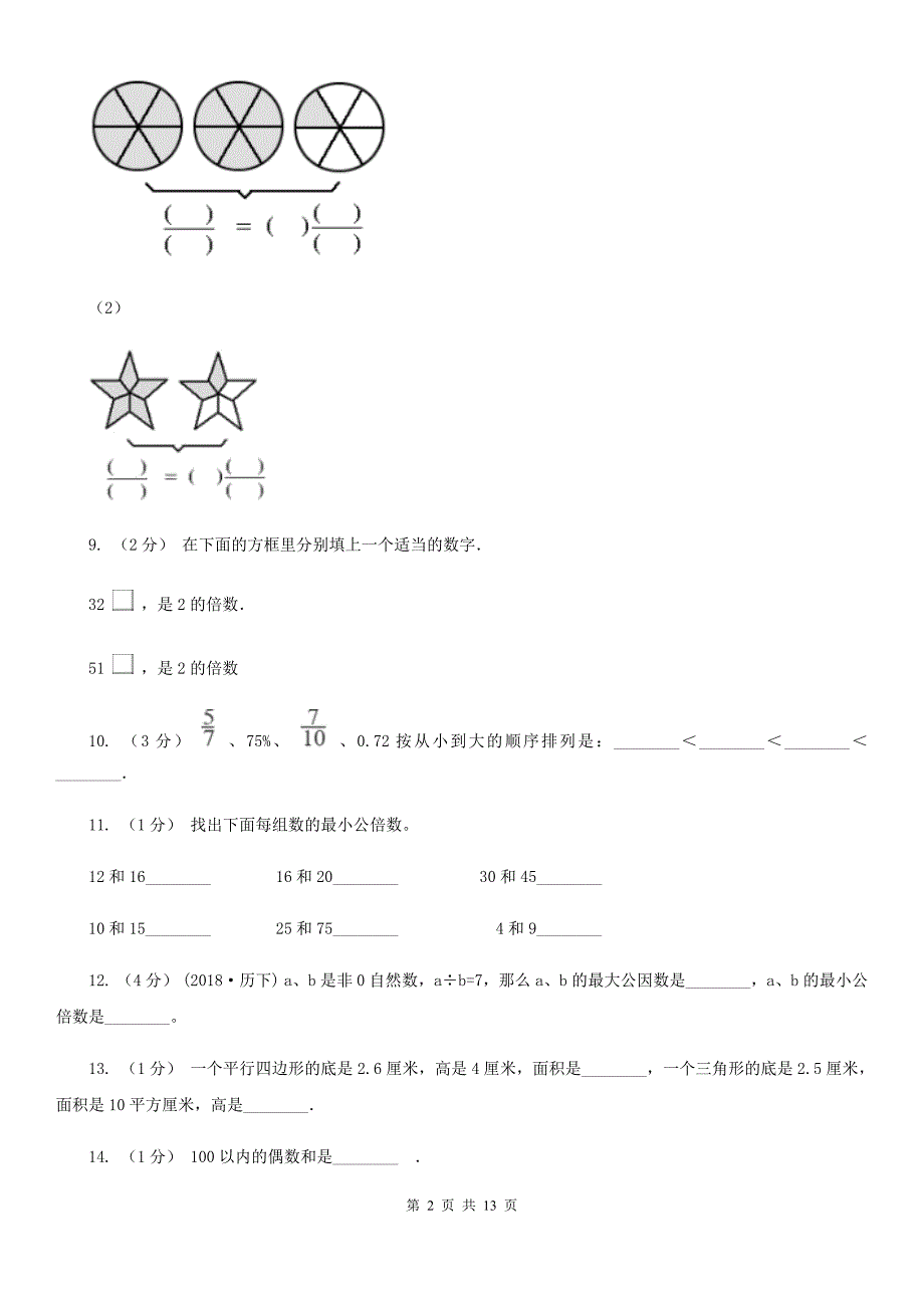 贵州省2019-2020学年四年级下学期数学期末考试试卷（II）卷_第2页