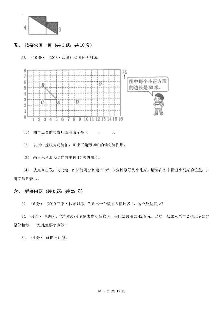 贵州省2019-2020学年四年级下学期数学期末考试试卷（II）卷_第5页