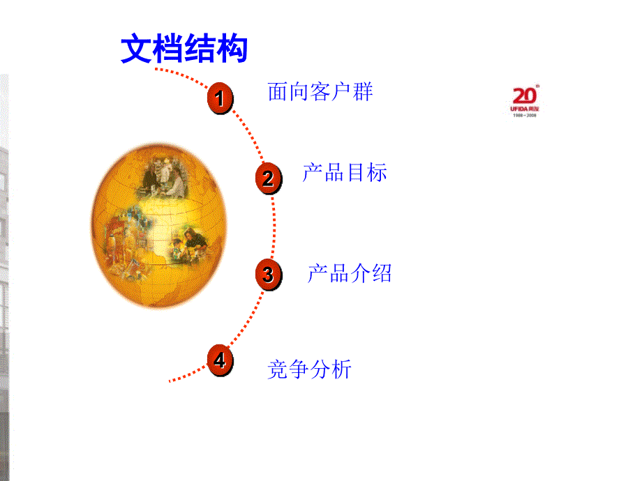 用友财务核算系统介绍ppt课件_第2页