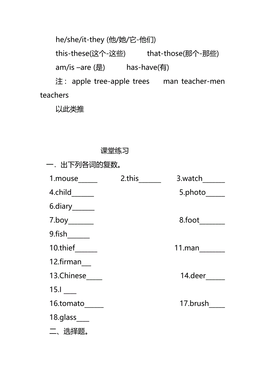 三年级英语名词单数变复数规则和练习及答案(完整版)资料_第4页