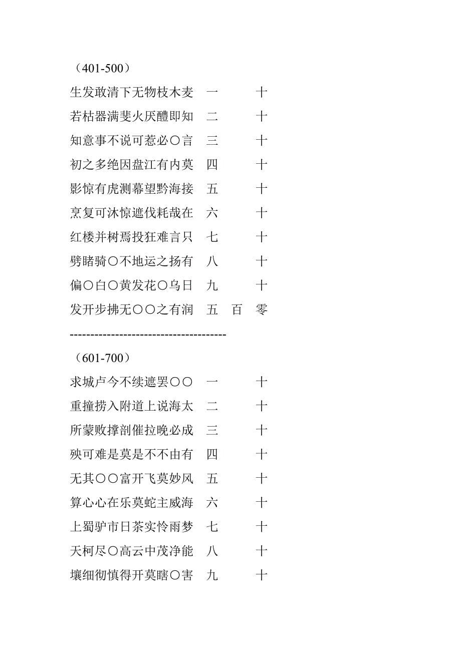 诸葛武侯巧连神数新版_第5页