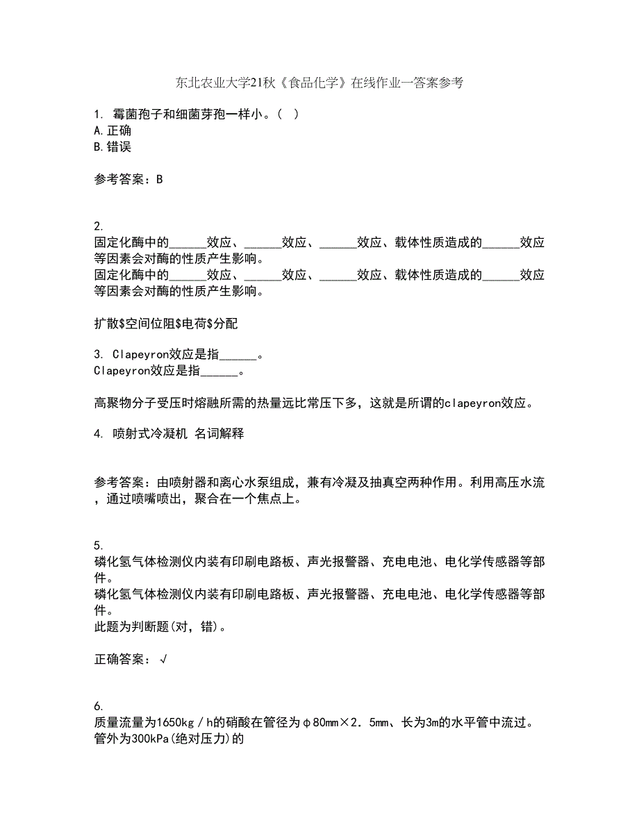 东北农业大学21秋《食品化学》在线作业一答案参考72_第1页