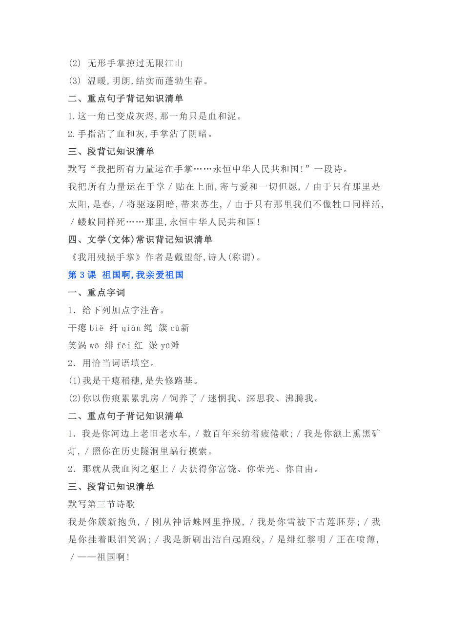 2022年九年级下学期语文知识点归纳总结.doc_第2页