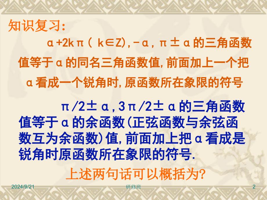 13三角函数的诱导公式3_第2页