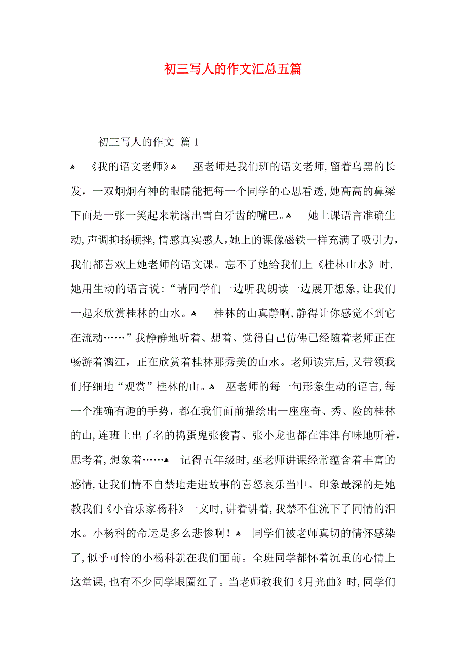 初三写人的作文汇总五篇_第1页