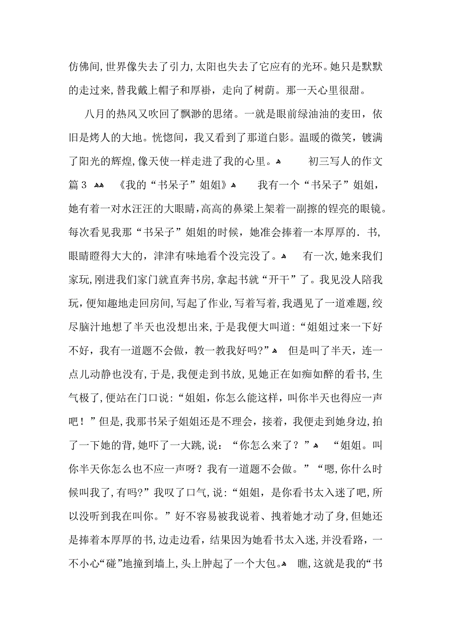 初三写人的作文汇总五篇_第3页