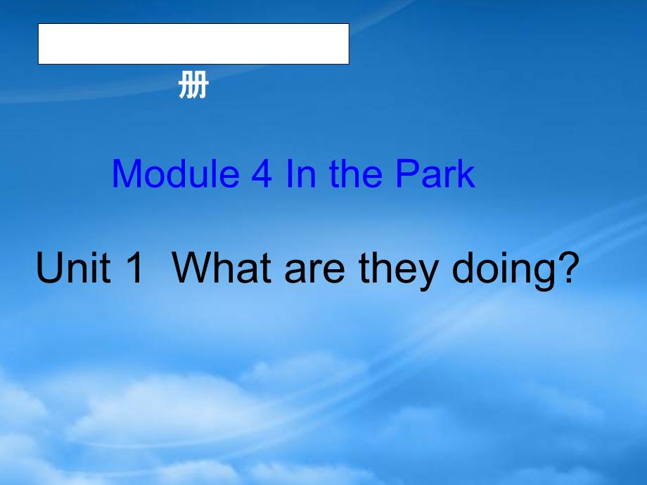 四级英语上册Module4Unit16课件外研_第1页