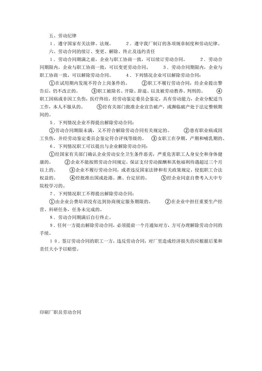 国营印刷厂企业劳动合同.docx_第2页