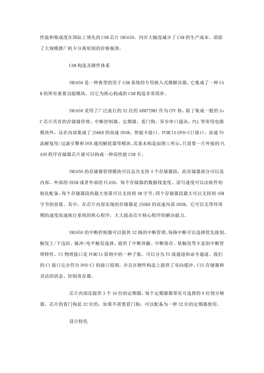 数字电视条件接收卡SoC_第3页