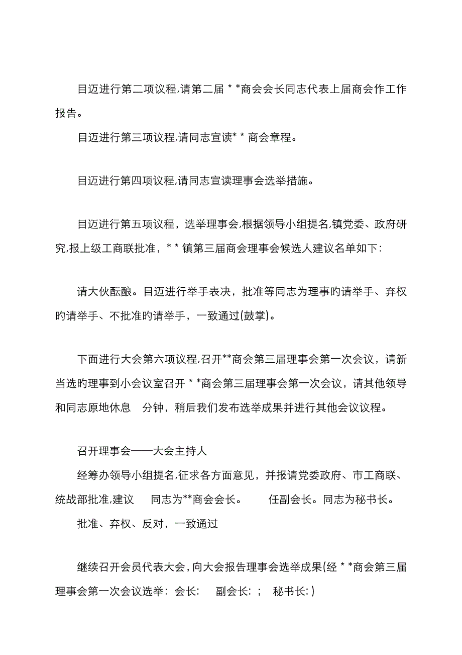 商会大会主持词_第2页