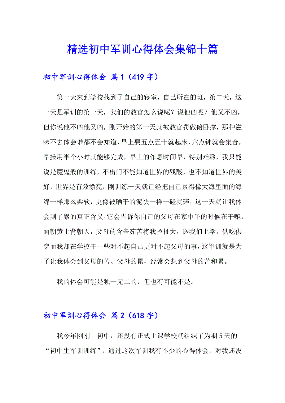 精选初中军训心得体会集锦十篇_第1页