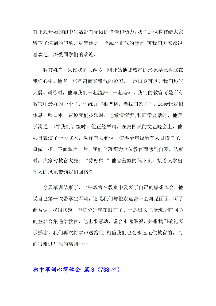 精选初中军训心得体会集锦十篇_第2页