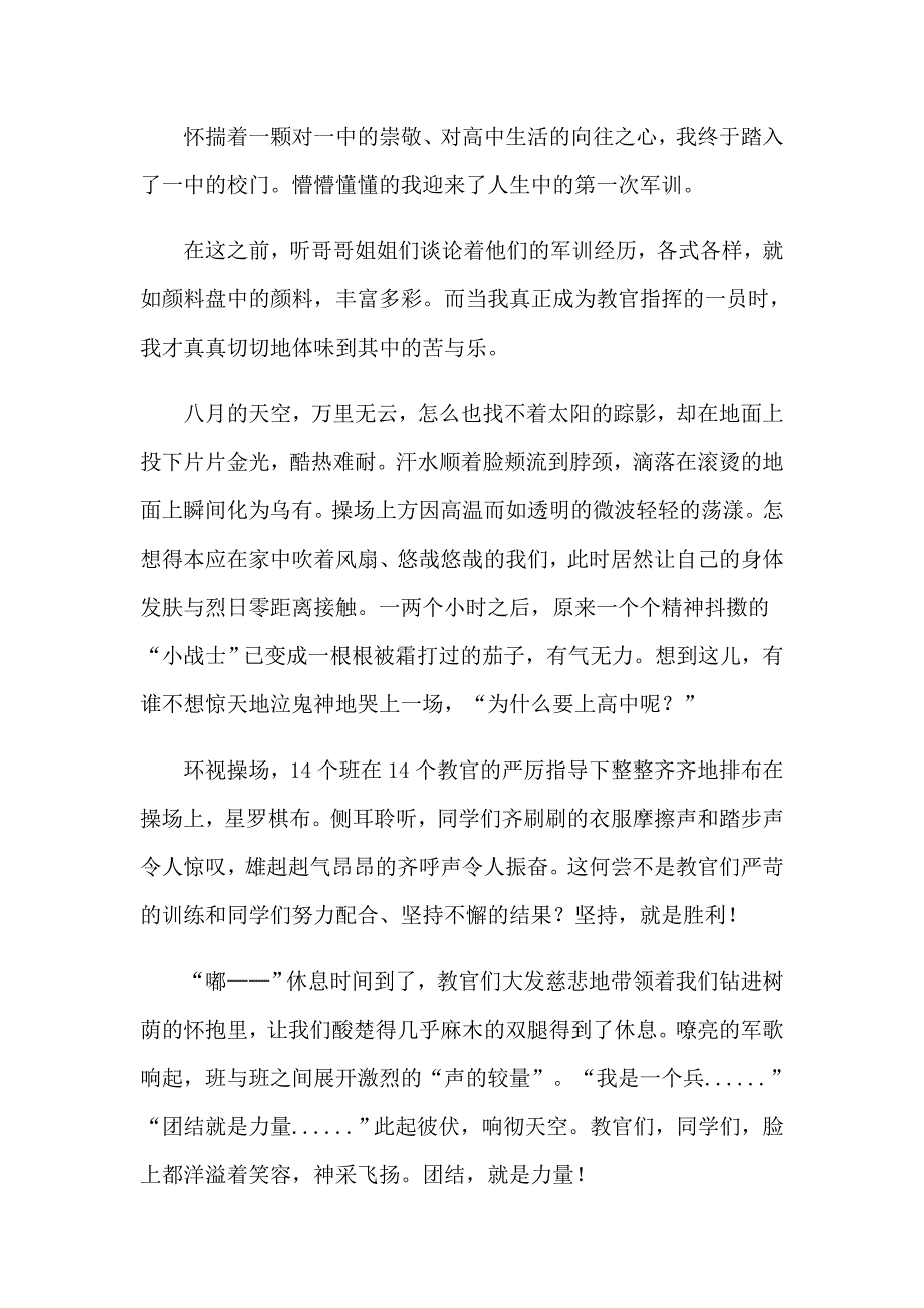 精选初中军训心得体会集锦十篇_第3页