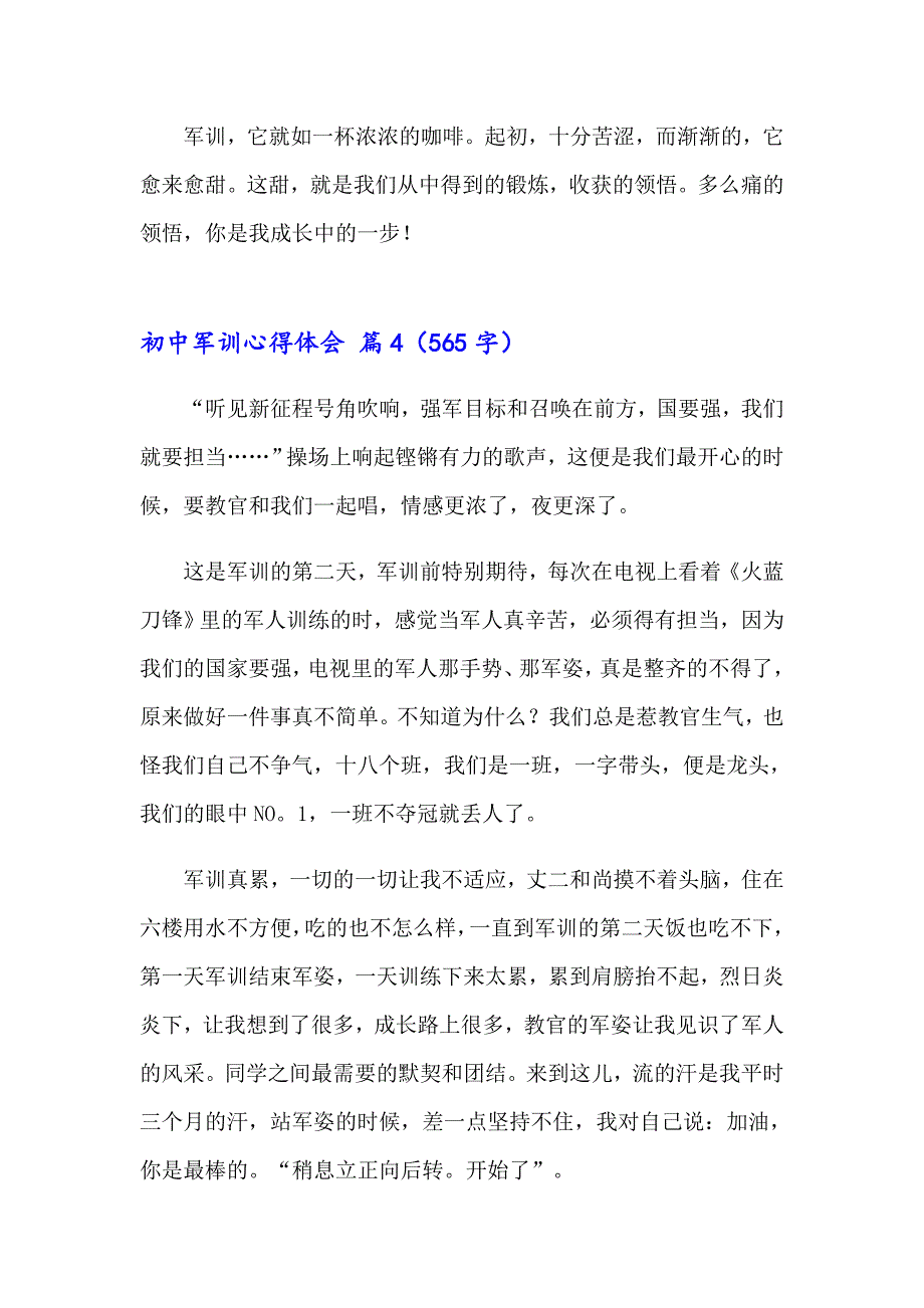 精选初中军训心得体会集锦十篇_第4页