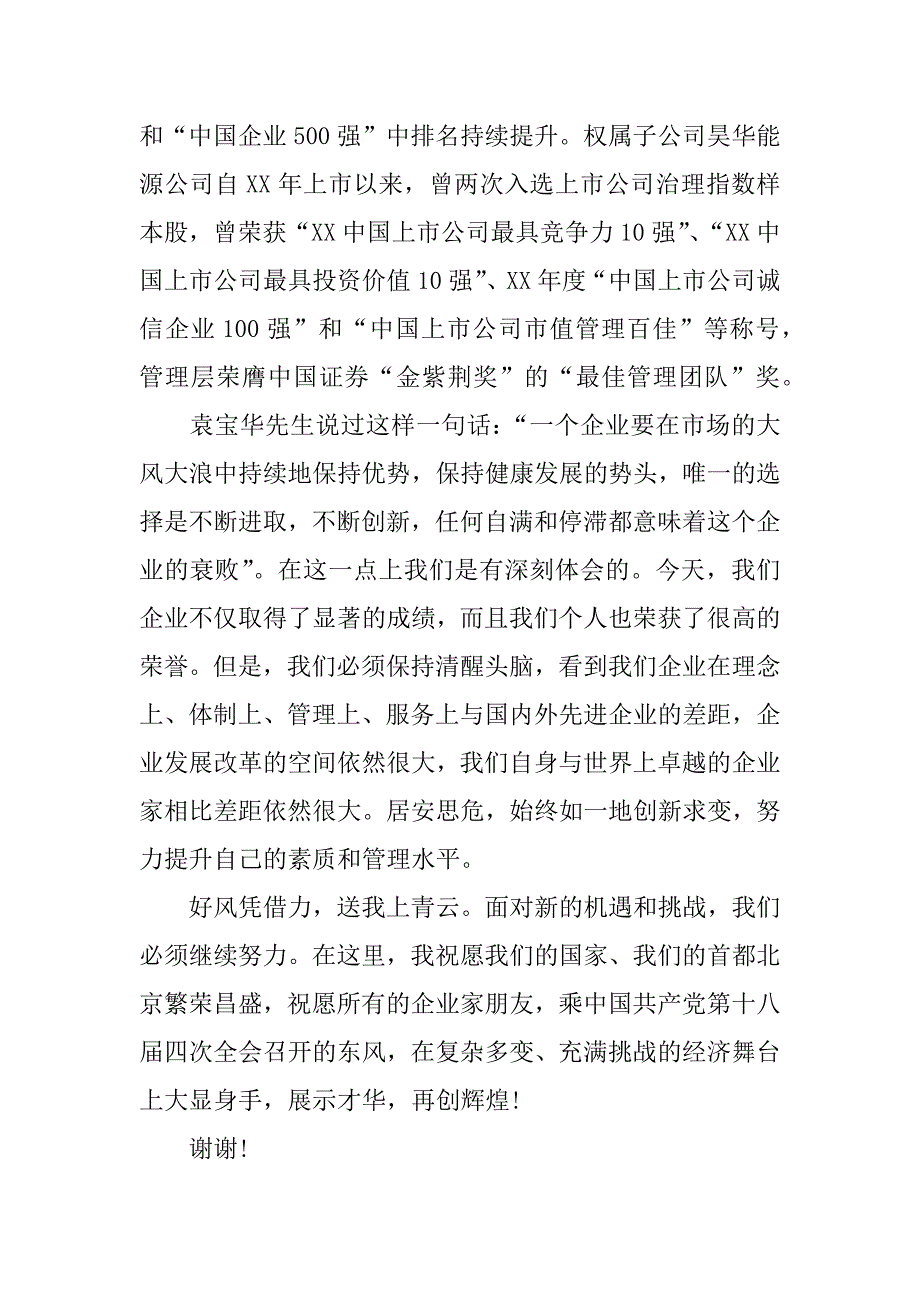 企业家获奖感言发言稿_第2页