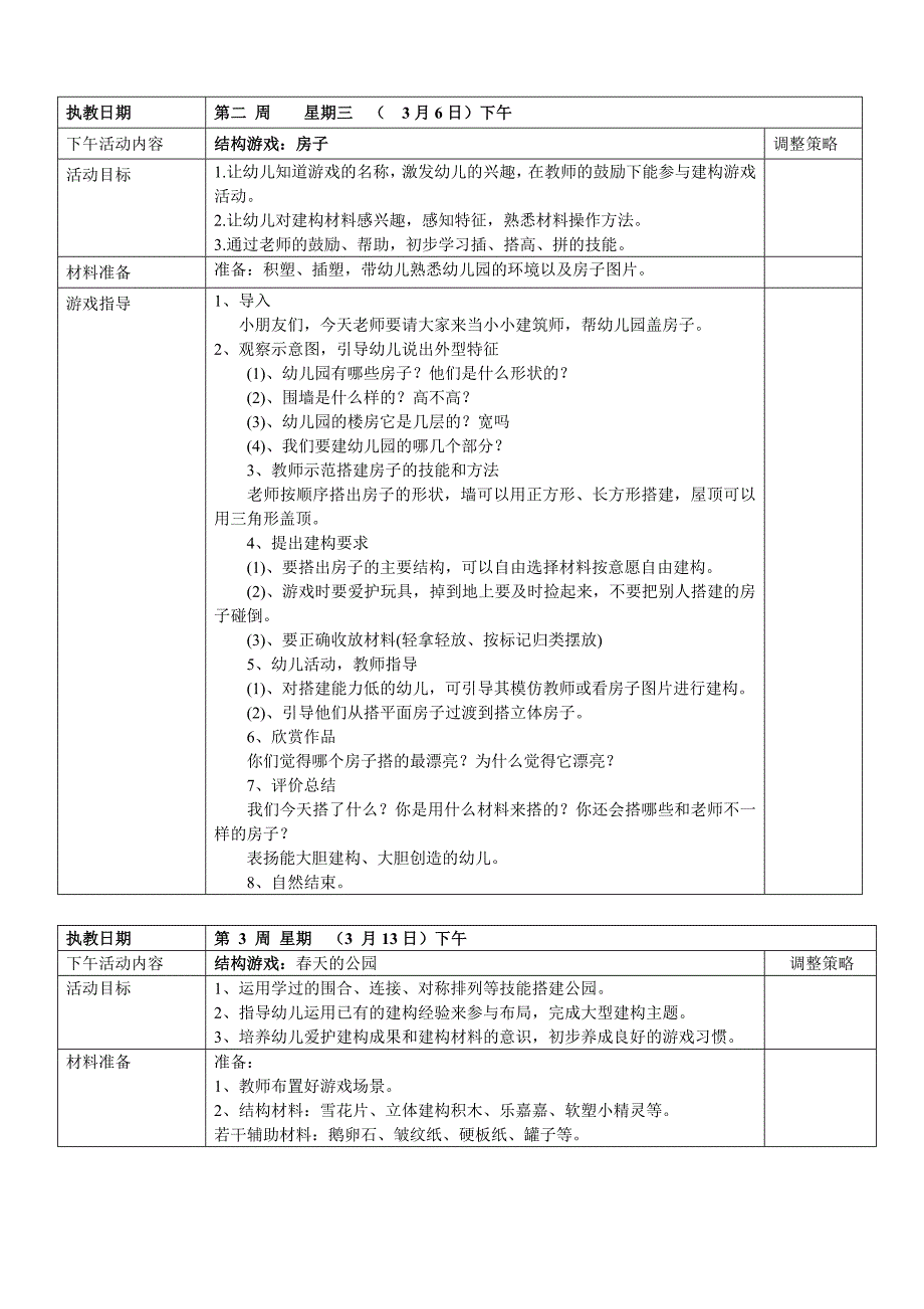 小班结构游戏教案_第1页