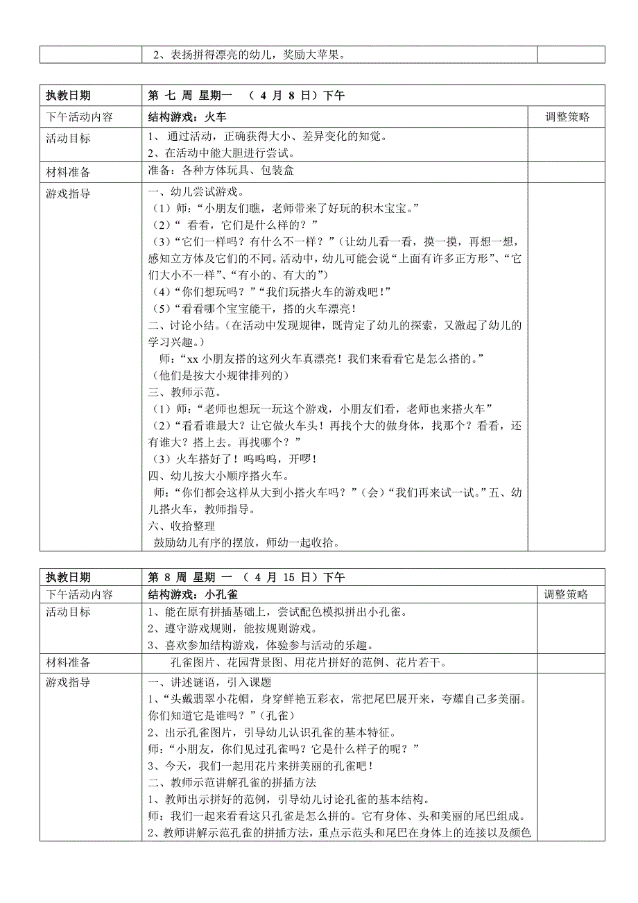 小班结构游戏教案_第4页