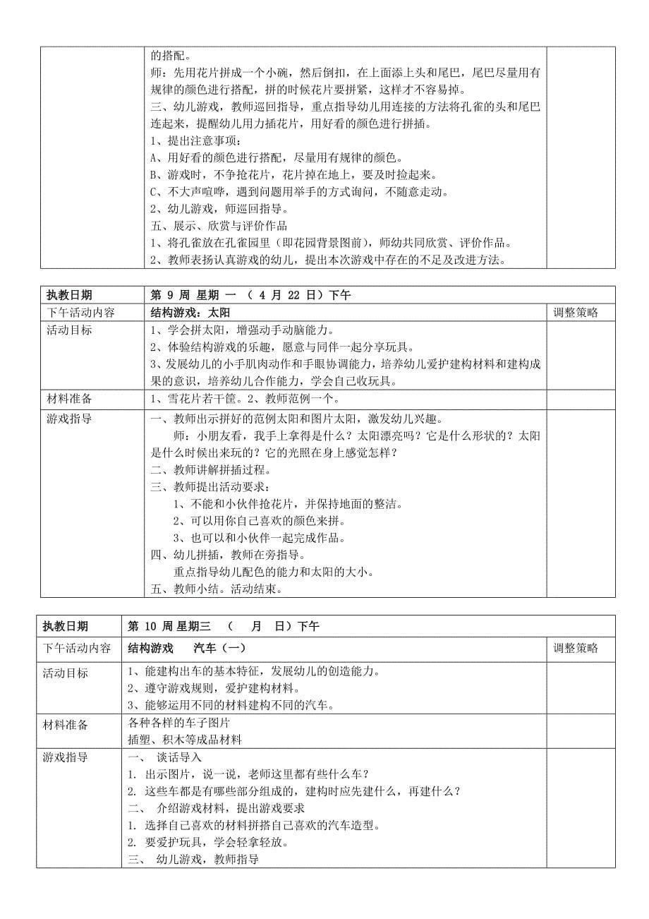 小班结构游戏教案_第5页