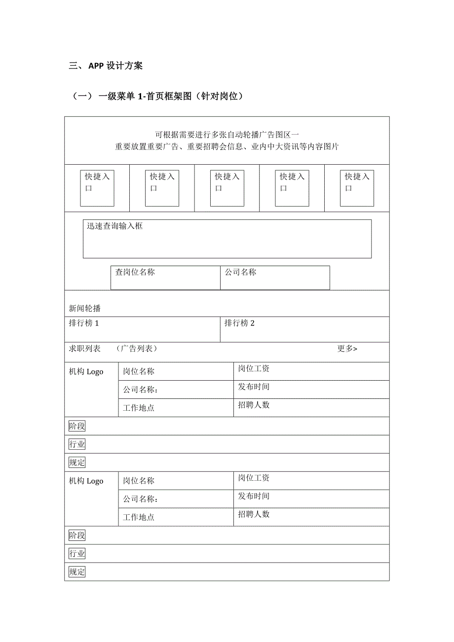 XAPP产品设计专题方案_第4页