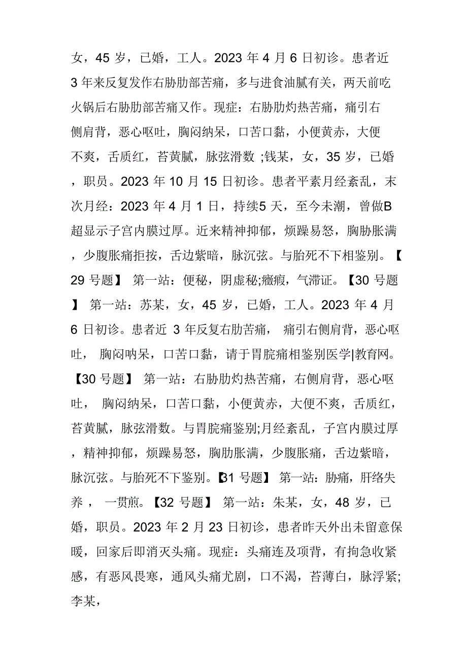 2023年中医中医助理医师实践技能操作真题_第4页