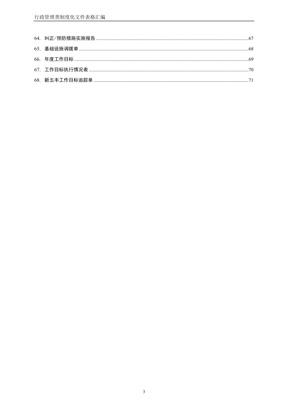 行政管理类制度化文件表格汇编版060619_第3页