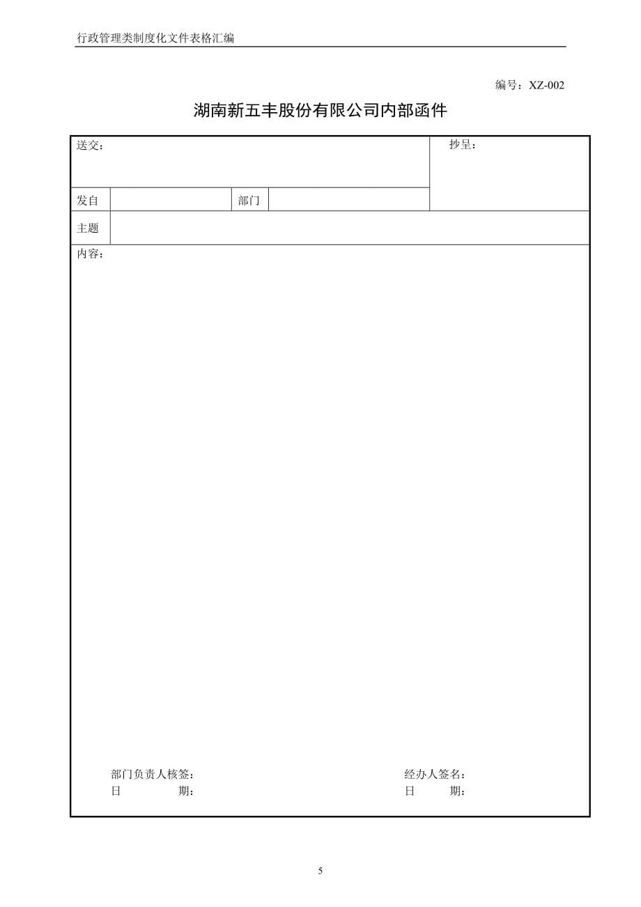 行政管理类制度化文件表格汇编版060619_第5页