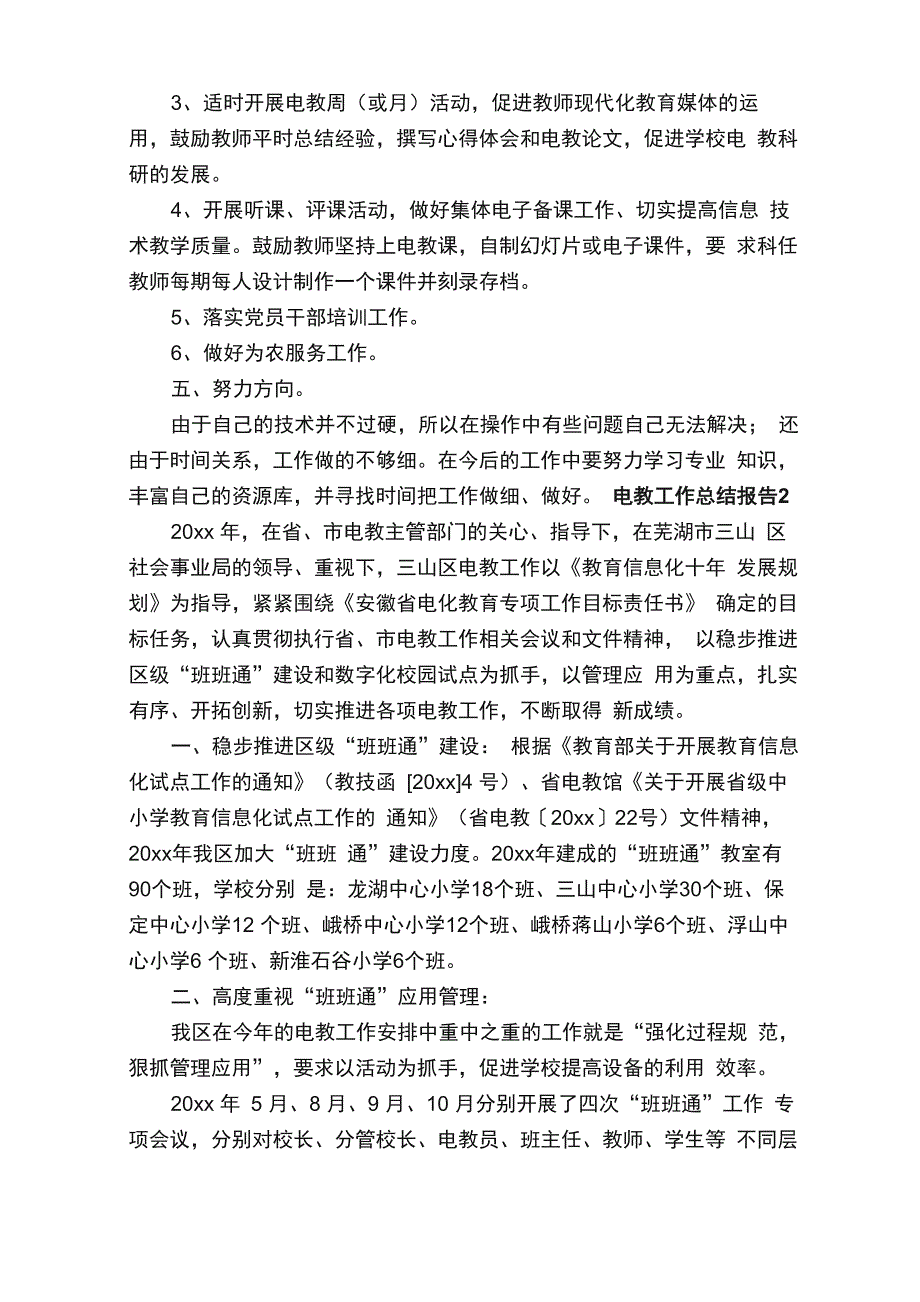 电教工作总结报告_第2页