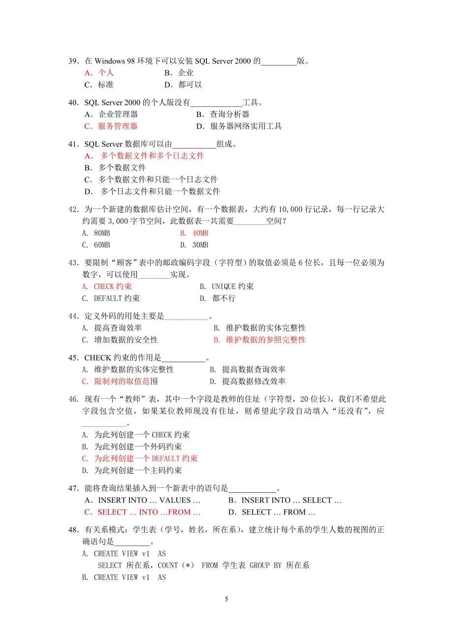 精品专题资料（2022-2023年收藏）国家审计署计算机中级培训模拟题合集_第5页