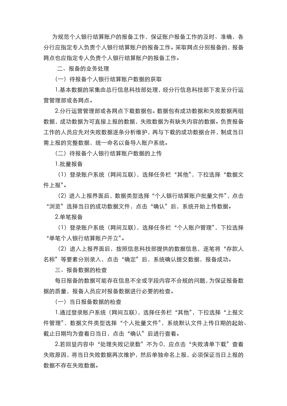 银行个人银行结算账户报备操作指引(模版).docx_第2页