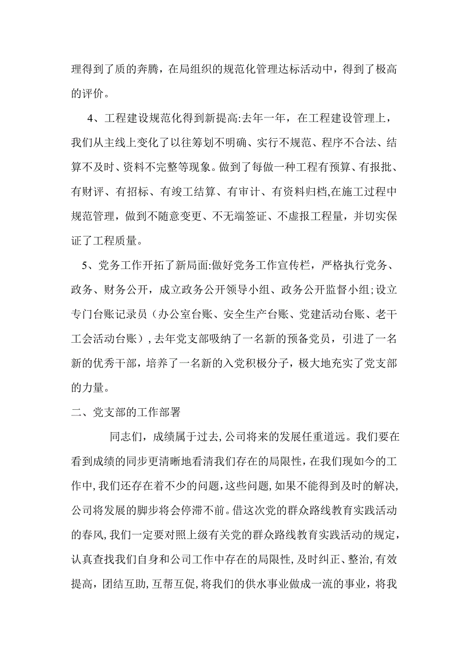 动员大会材料_第2页