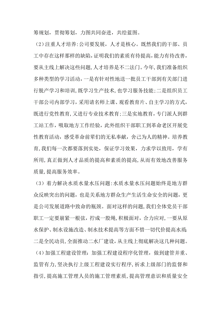 动员大会材料_第4页