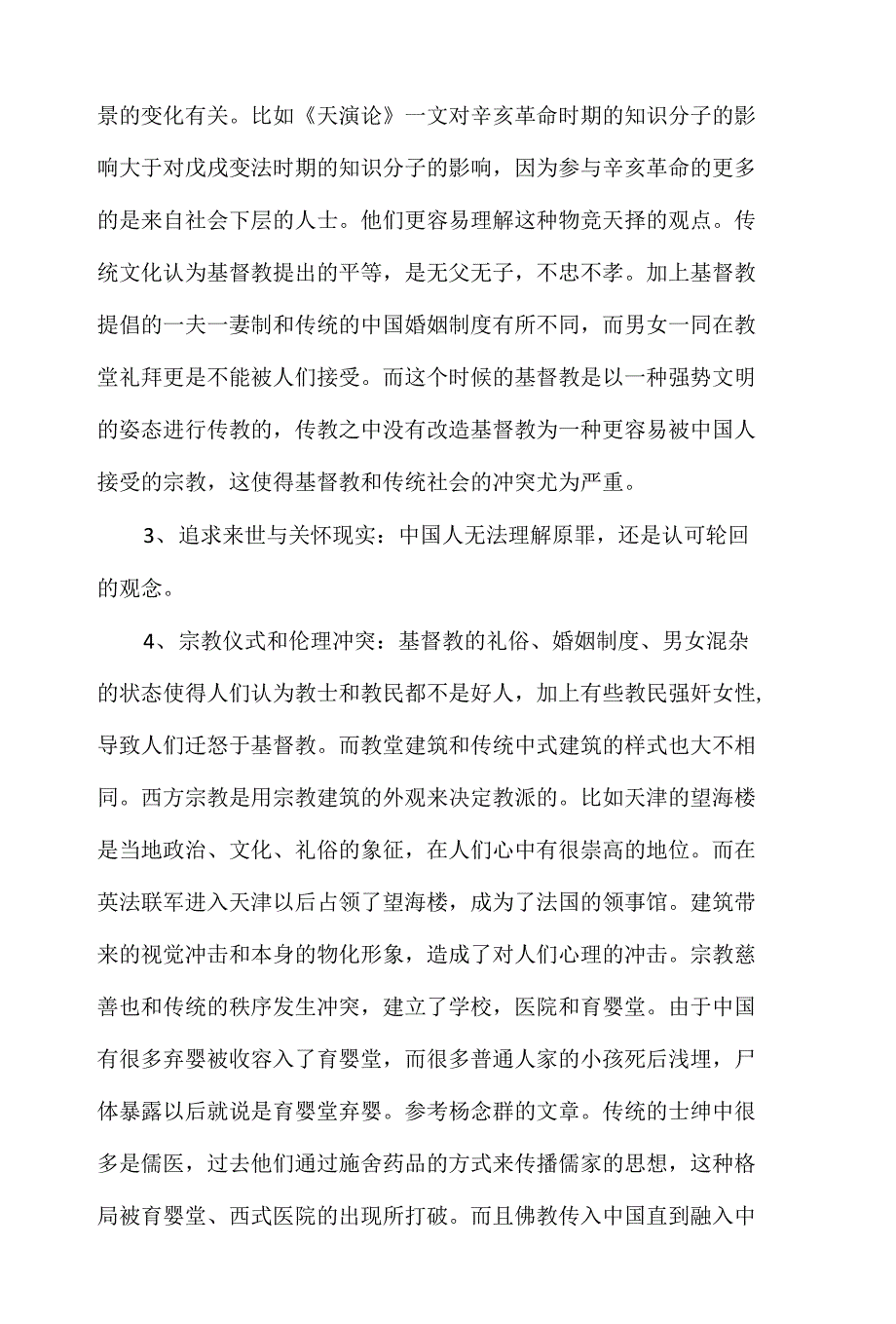 中国近代史讲义（十一）_第2页
