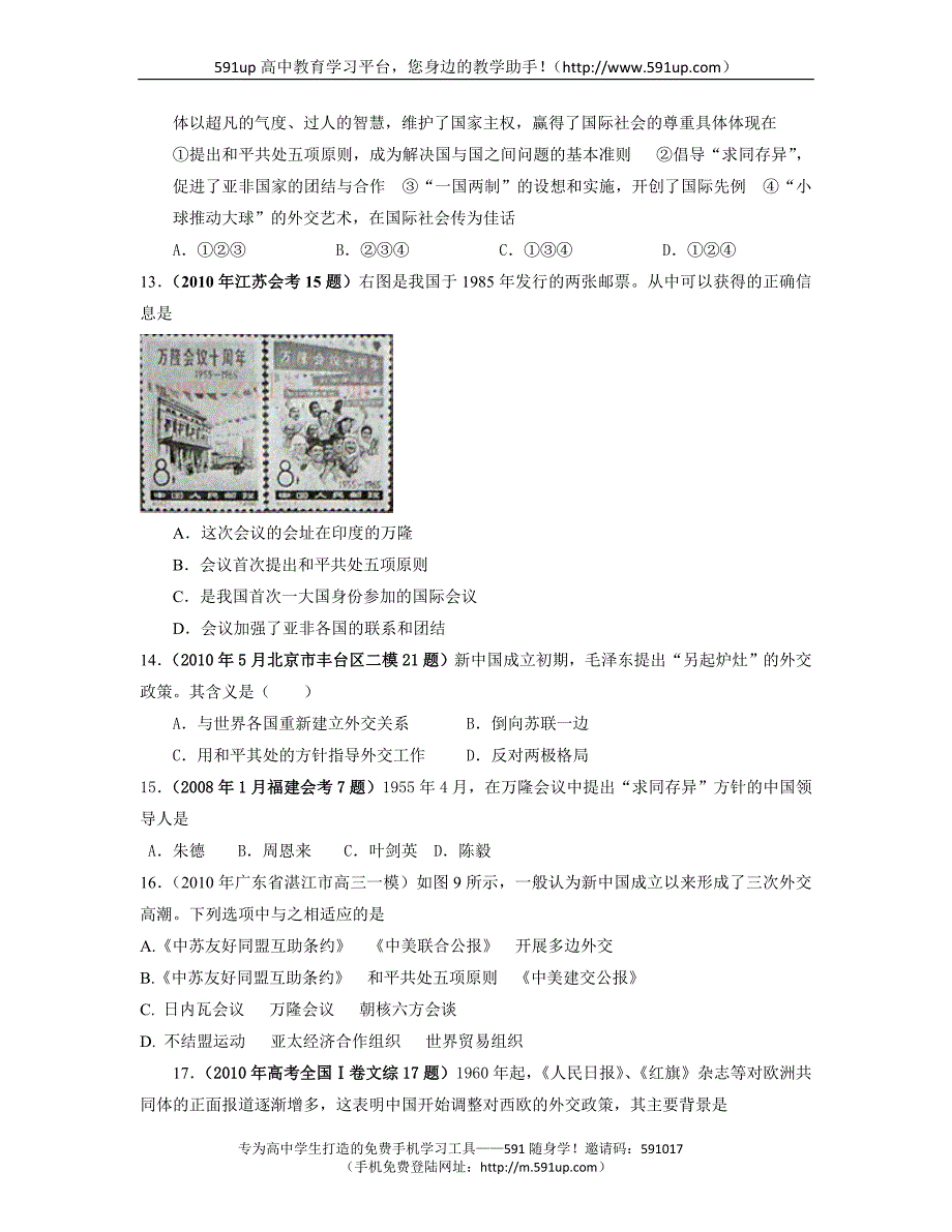 【历史】必修一专题五：1、新中国初期的外交(每课名题1)(精品)_第3页