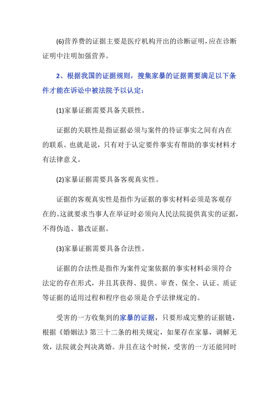 家暴的证据该怎样收集_第4页