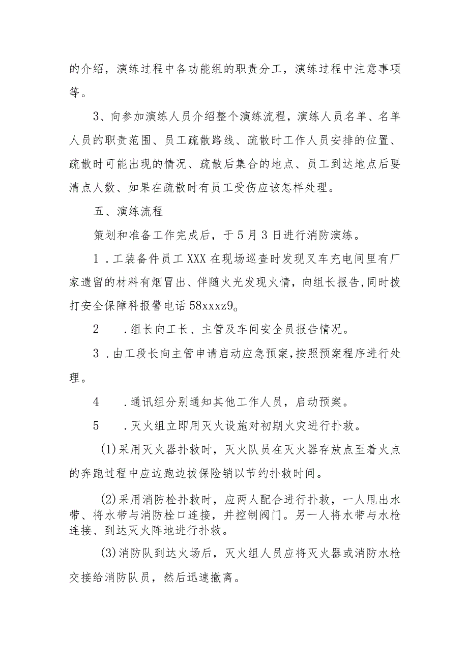 叉车充电间应急演练方案_第2页