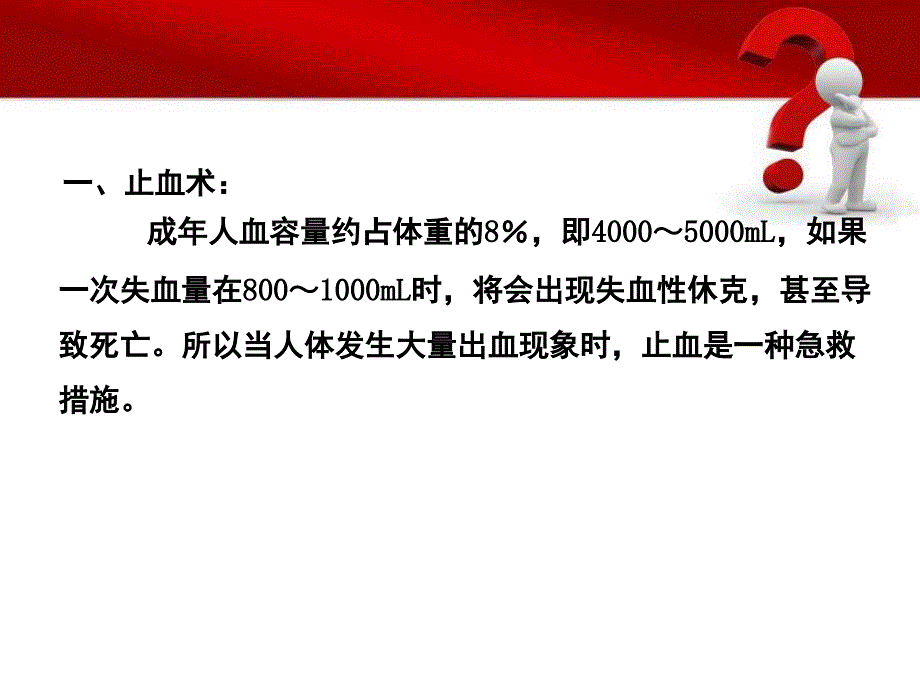 精选意外伤害急救技术资料课件_第4页