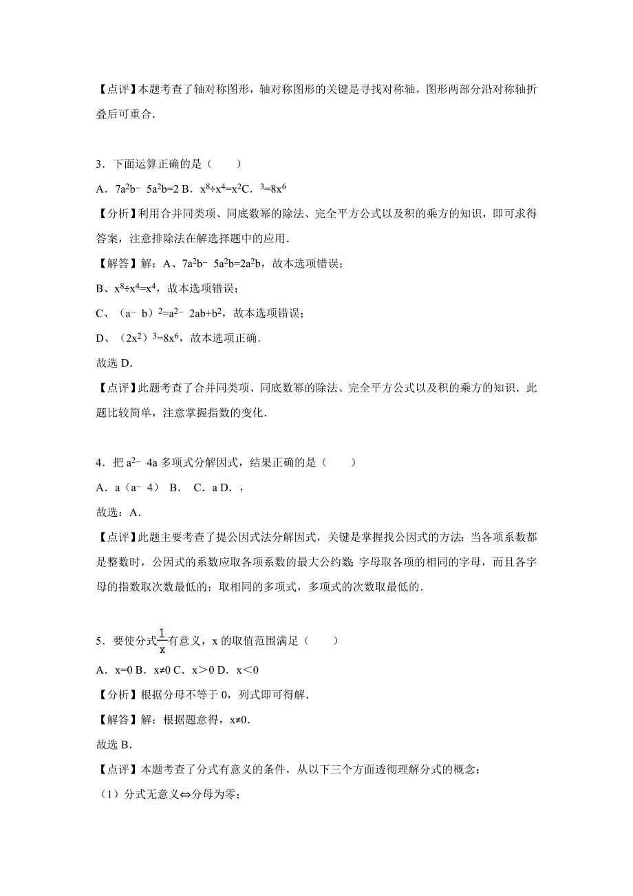 秦皇岛市卢龙县2017-2018年八年级上期末数学试卷含答案解析.doc_第2页