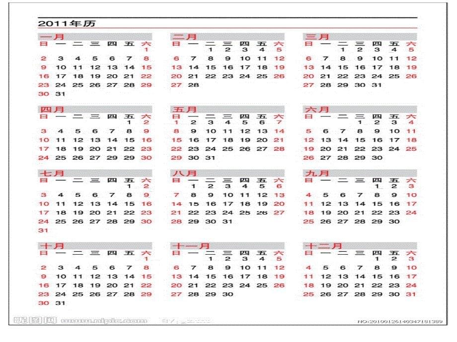 人教版小学三年级数学认识年月日课件_第5页