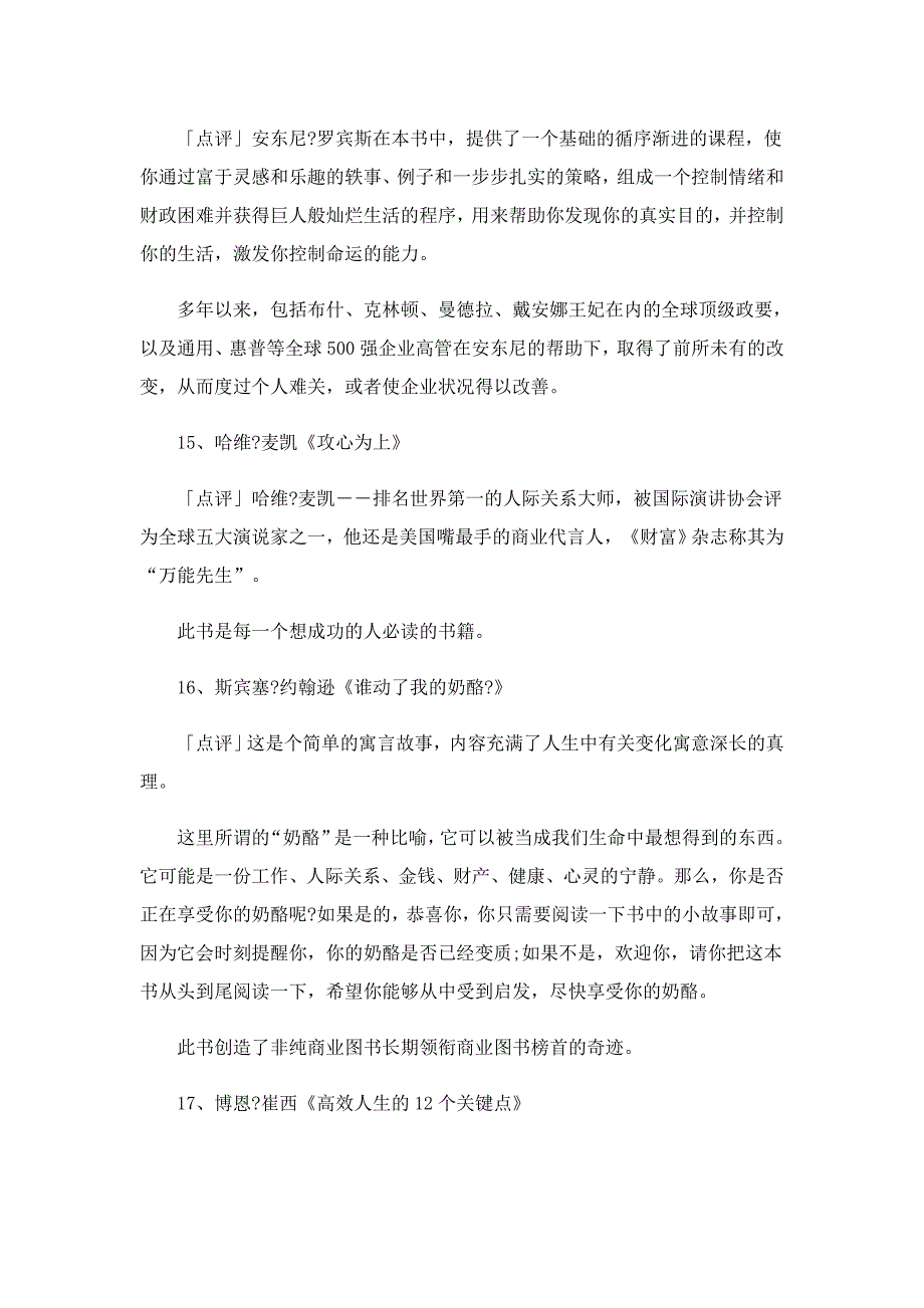 18本必看的励志书籍推荐_第4页