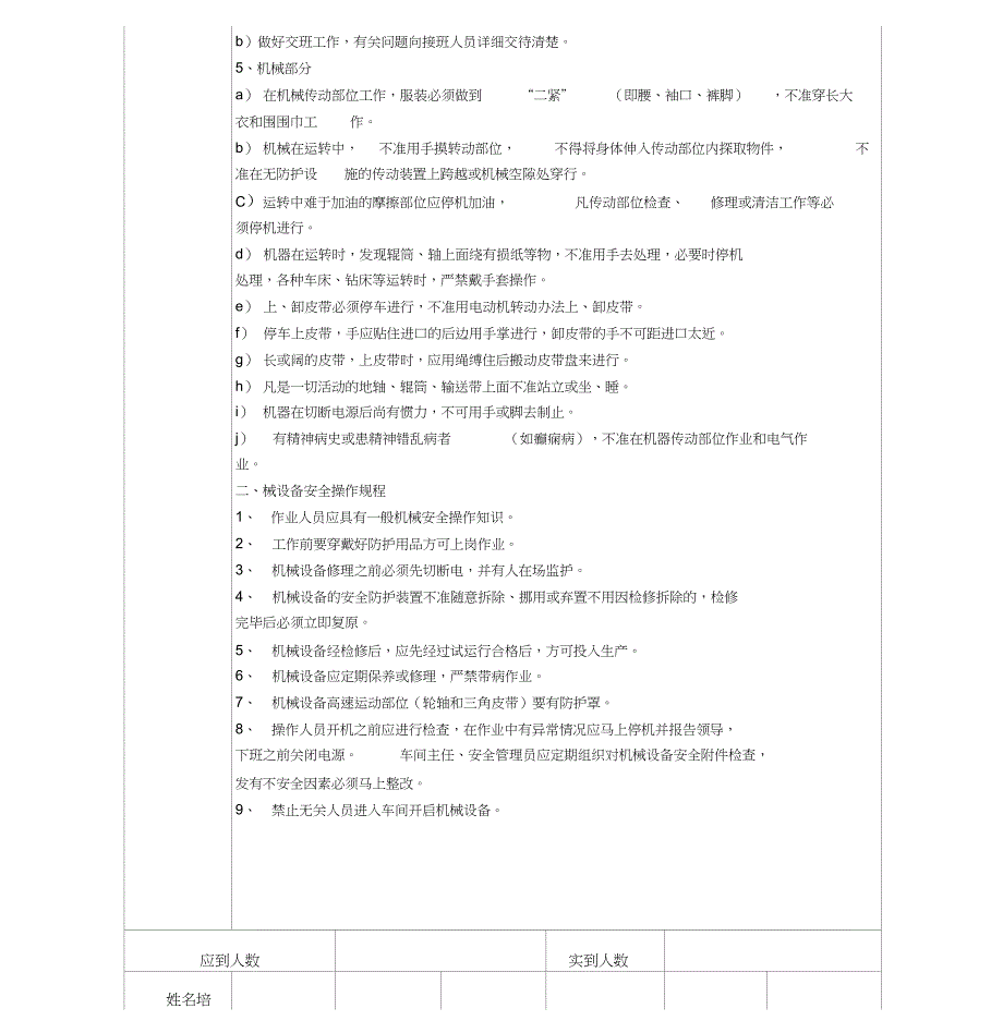 安全教育培训记录表之安全操作规程_第3页