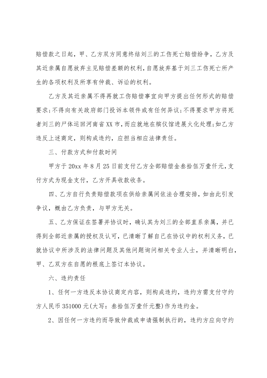 工伤赔偿协议书(汇编15篇).docx_第2页