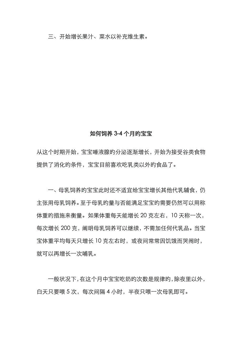 0-1岁宝宝喂养常识、喂养禁忌等_第4页