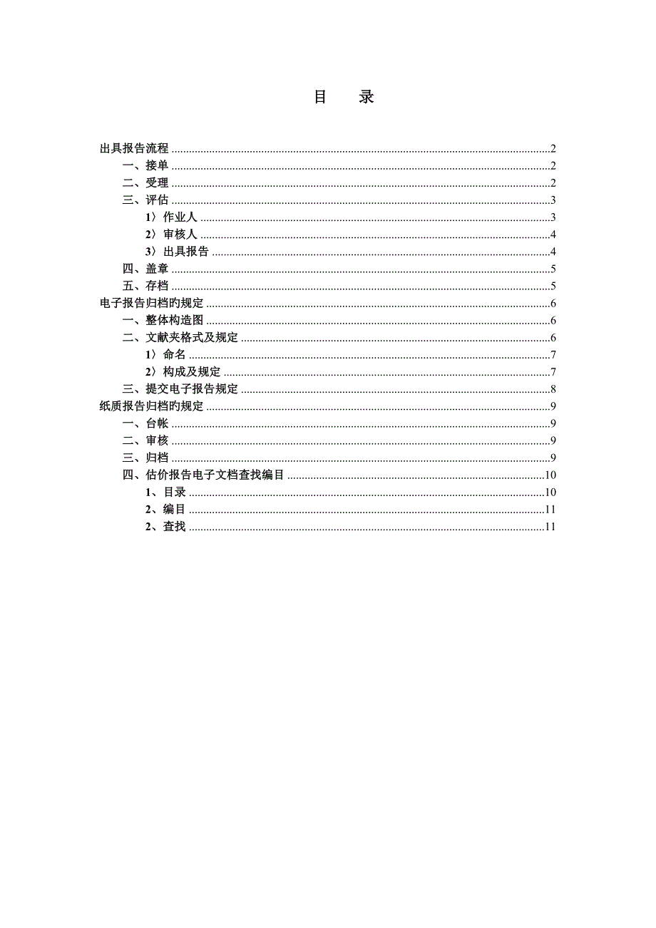 评估报告流程.doc_第2页