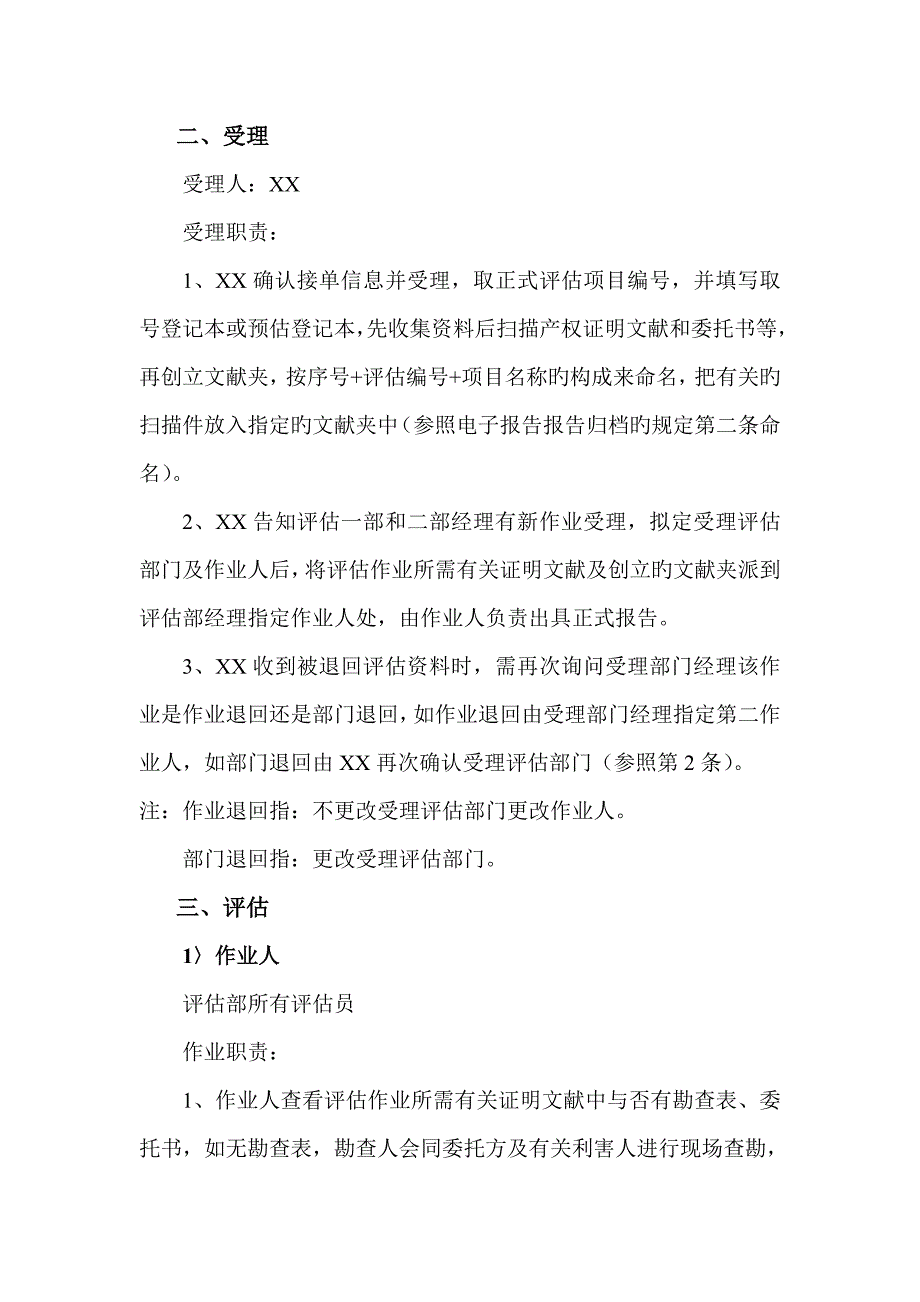 评估报告流程.doc_第4页