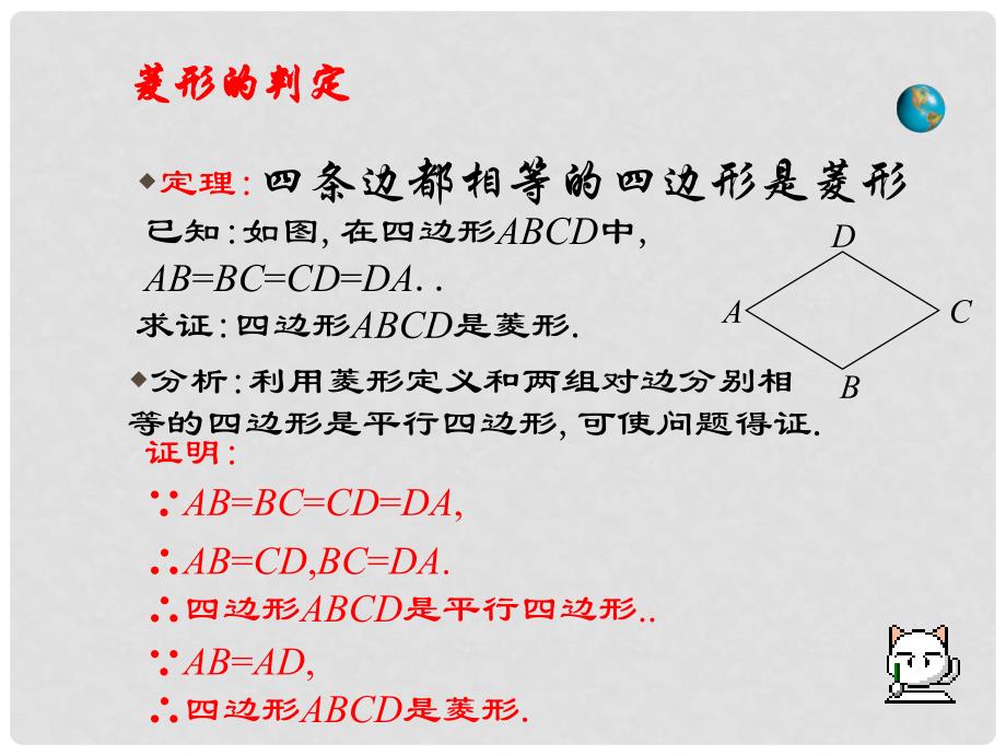 八年级数学下册 18.2.2 菱形（第2课时）课件 （新版）新人教版_第3页