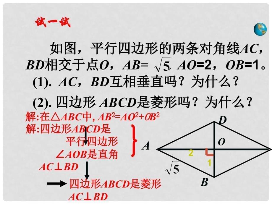 八年级数学下册 18.2.2 菱形（第2课时）课件 （新版）新人教版_第5页