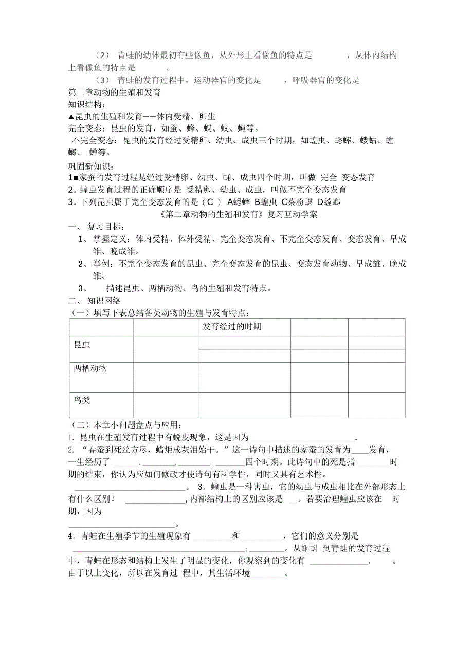 动物的生殖发育汇总_第4页